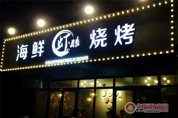 虾酷加盟